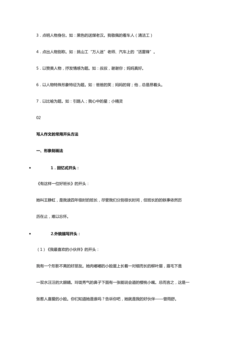 最全的写人作文技巧指导_第2页