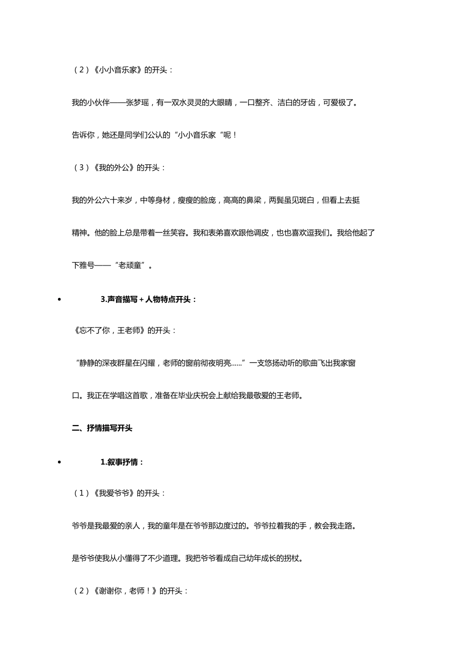 最全的写人作文技巧指导_第3页