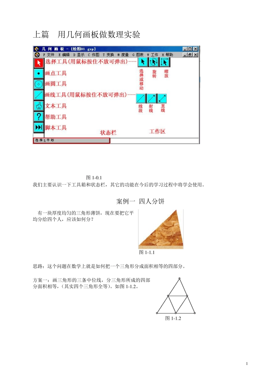 最全的几何画板教程_第1页