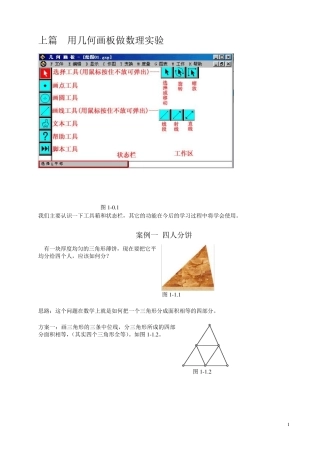 最全的几何画板教程