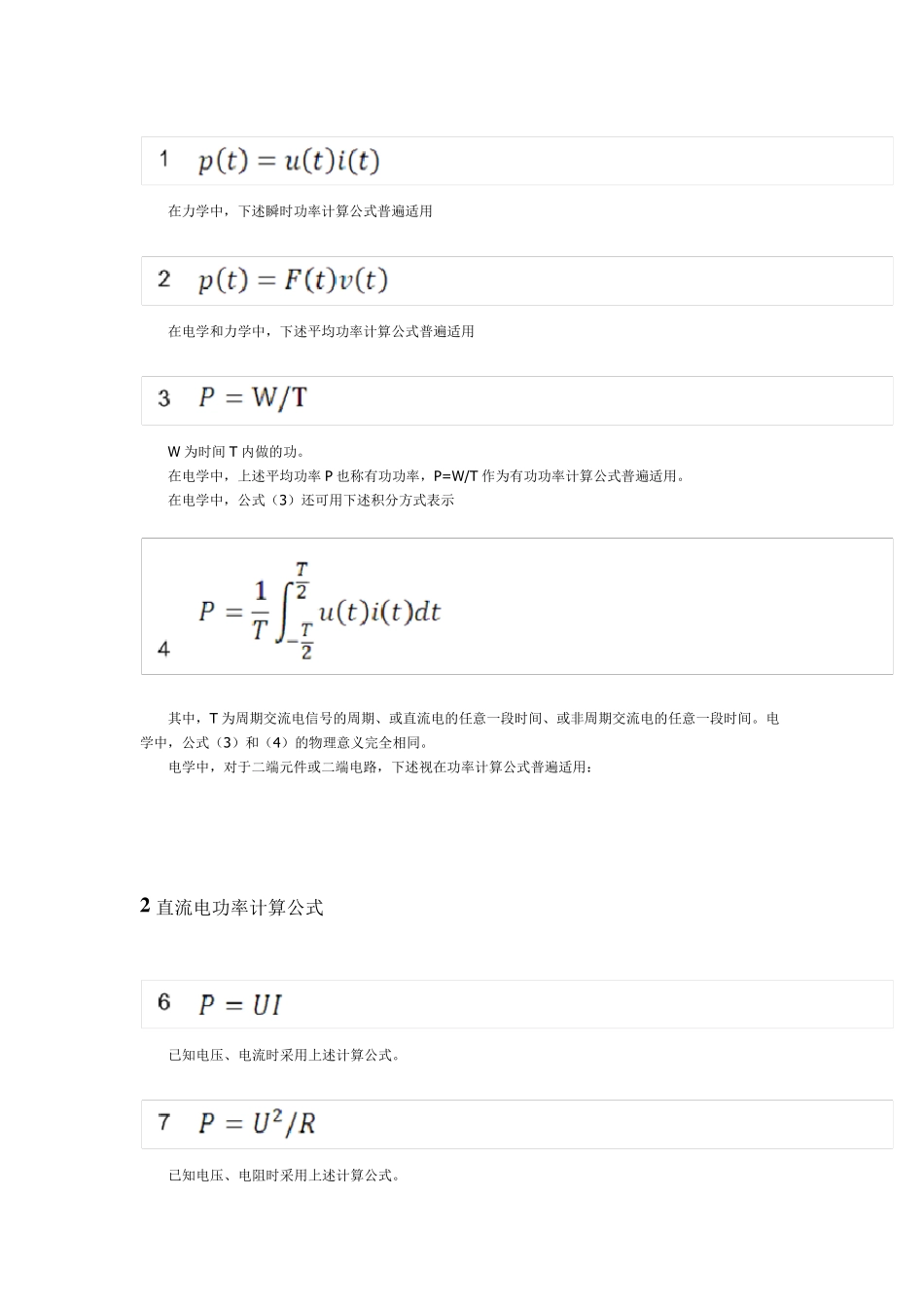 最全的功率计算公式_第2页