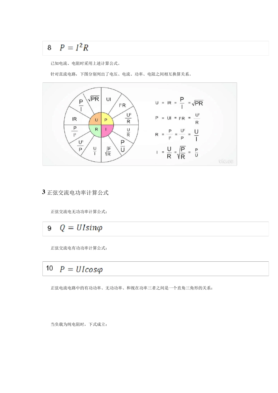 最全的功率计算公式_第3页