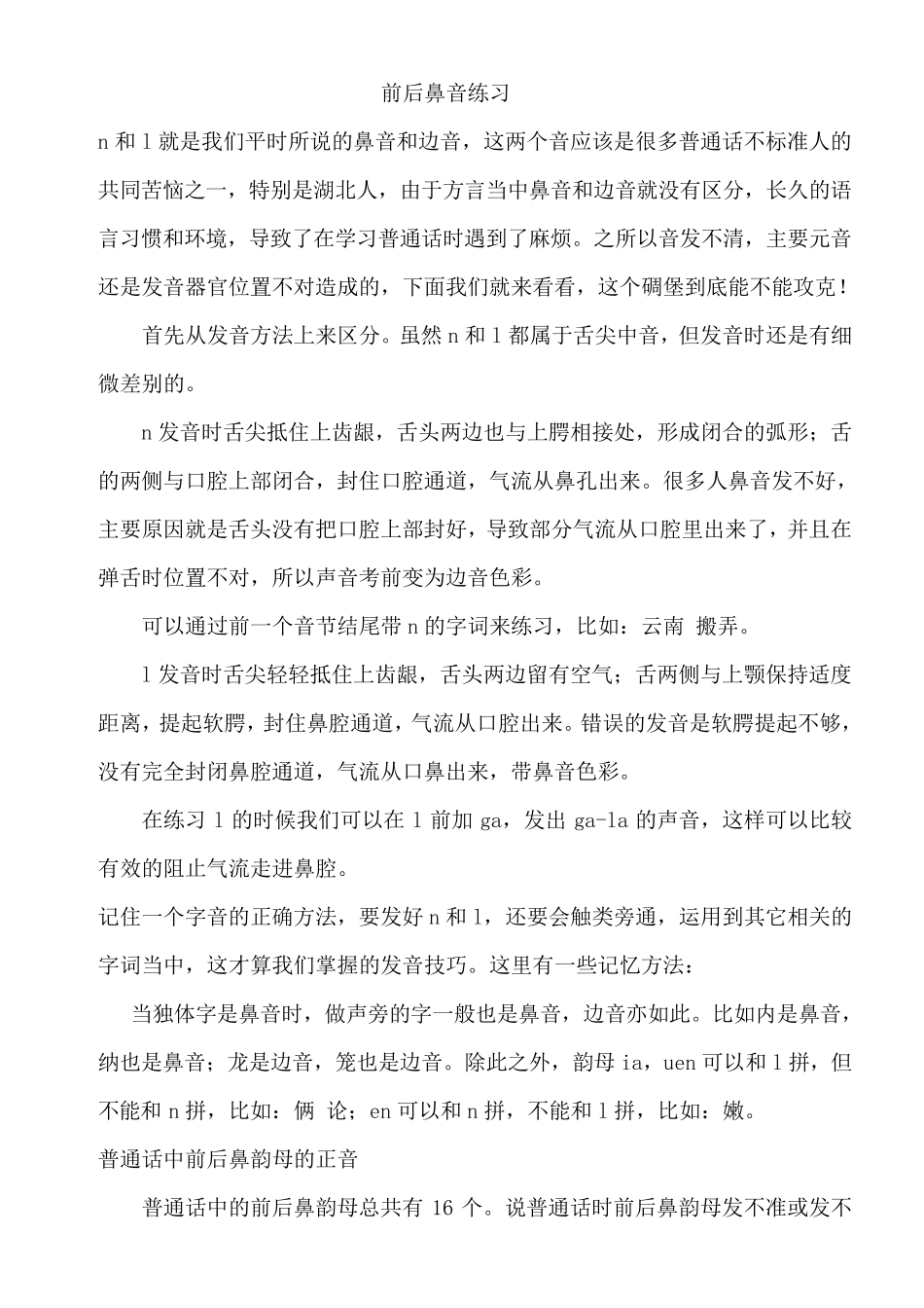 最全的前后鼻音练习_第1页