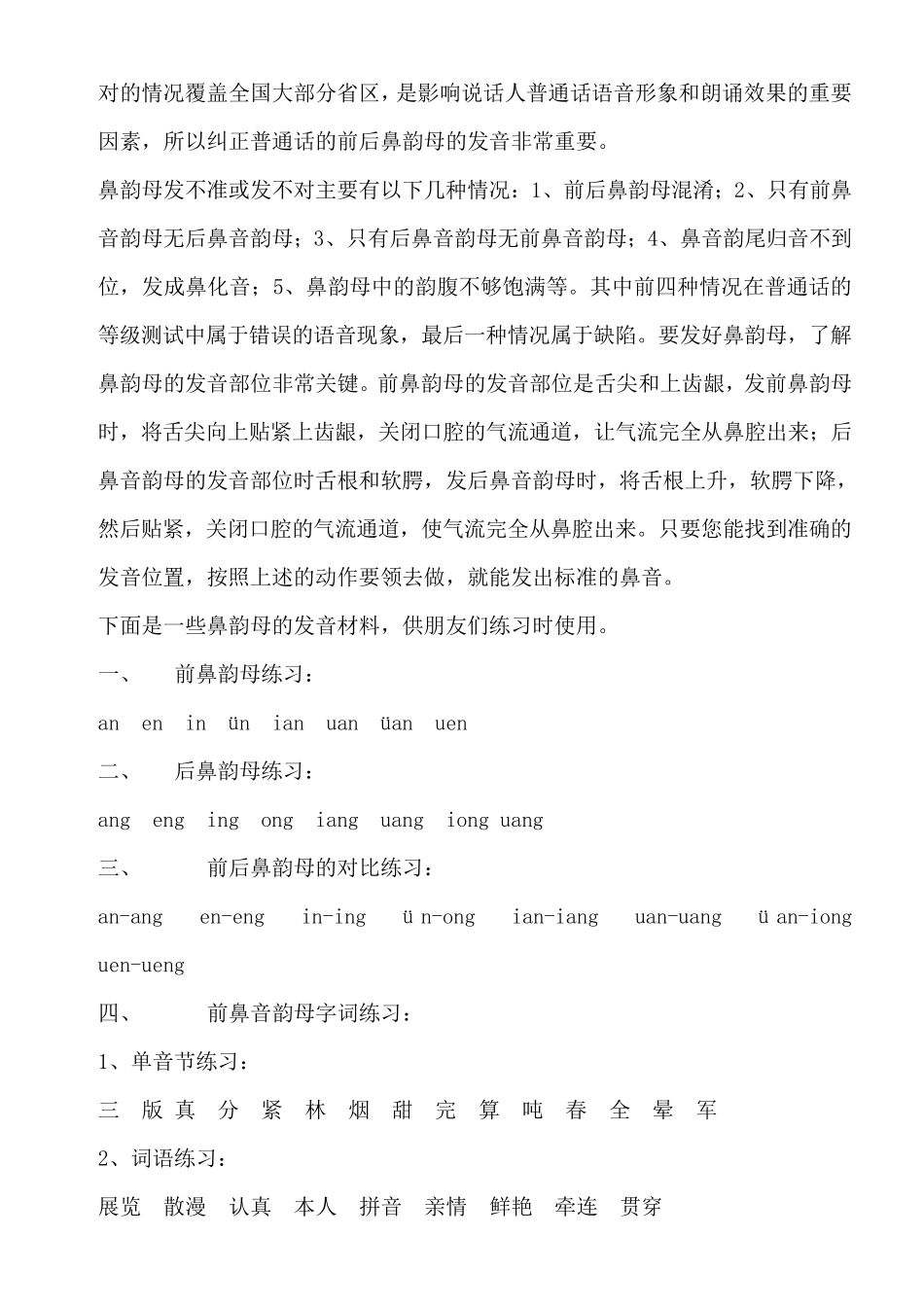 最全的前后鼻音练习_第2页