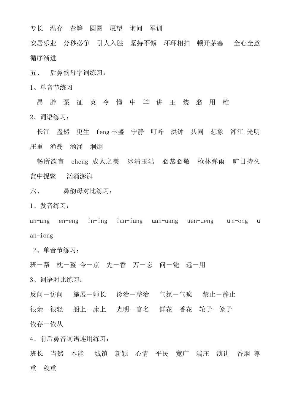 最全的前后鼻音练习_第3页