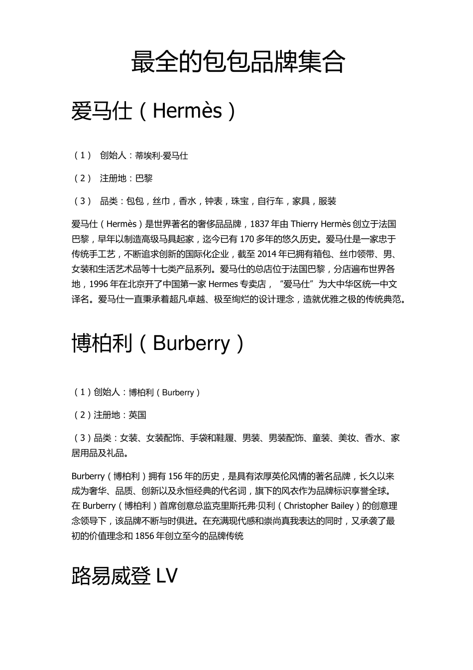 最全的包包品牌集合_第1页