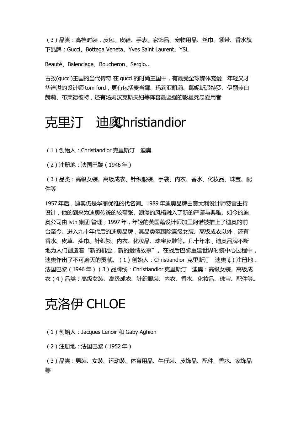 最全的包包品牌集合_第3页