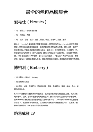 最全的包包品牌集合