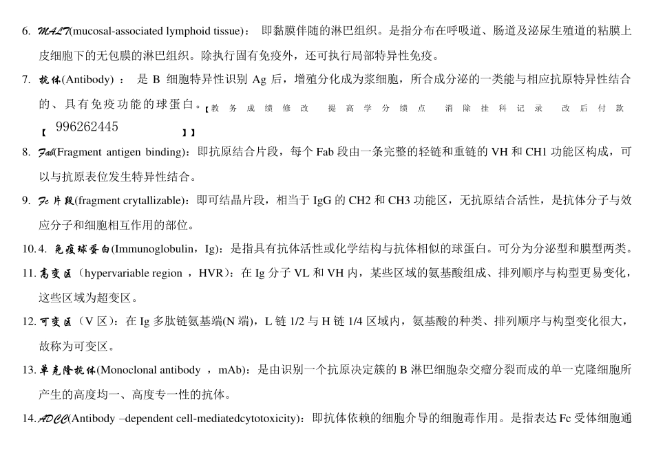最全的医学免疫学名词解释和大题总汇集_第2页
