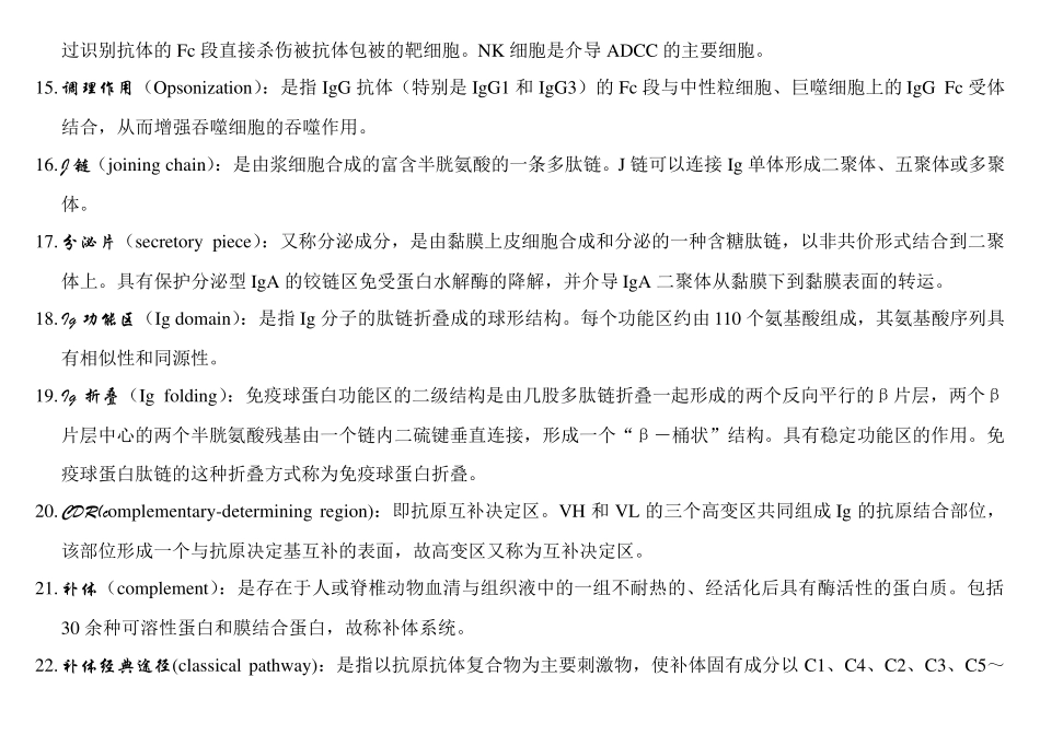 最全的医学免疫学名词解释和大题总汇集_第3页