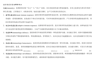 最全的医学免疫学名词解释和大题总汇集