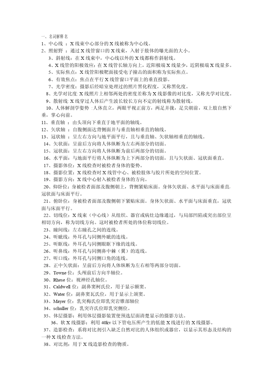 最全的医学影像技术复习习题_第1页