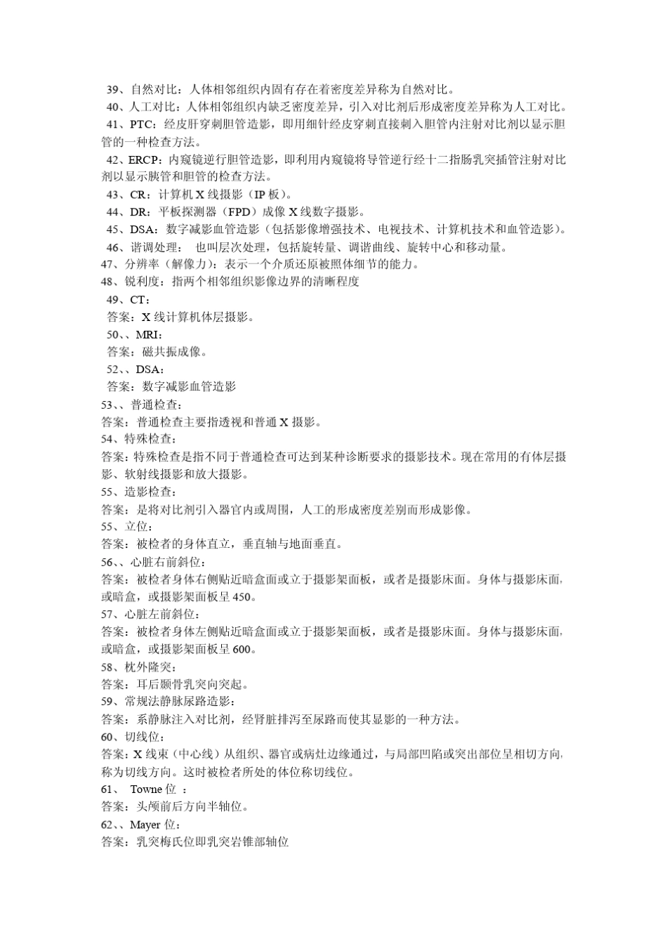 最全的医学影像技术复习习题_第2页