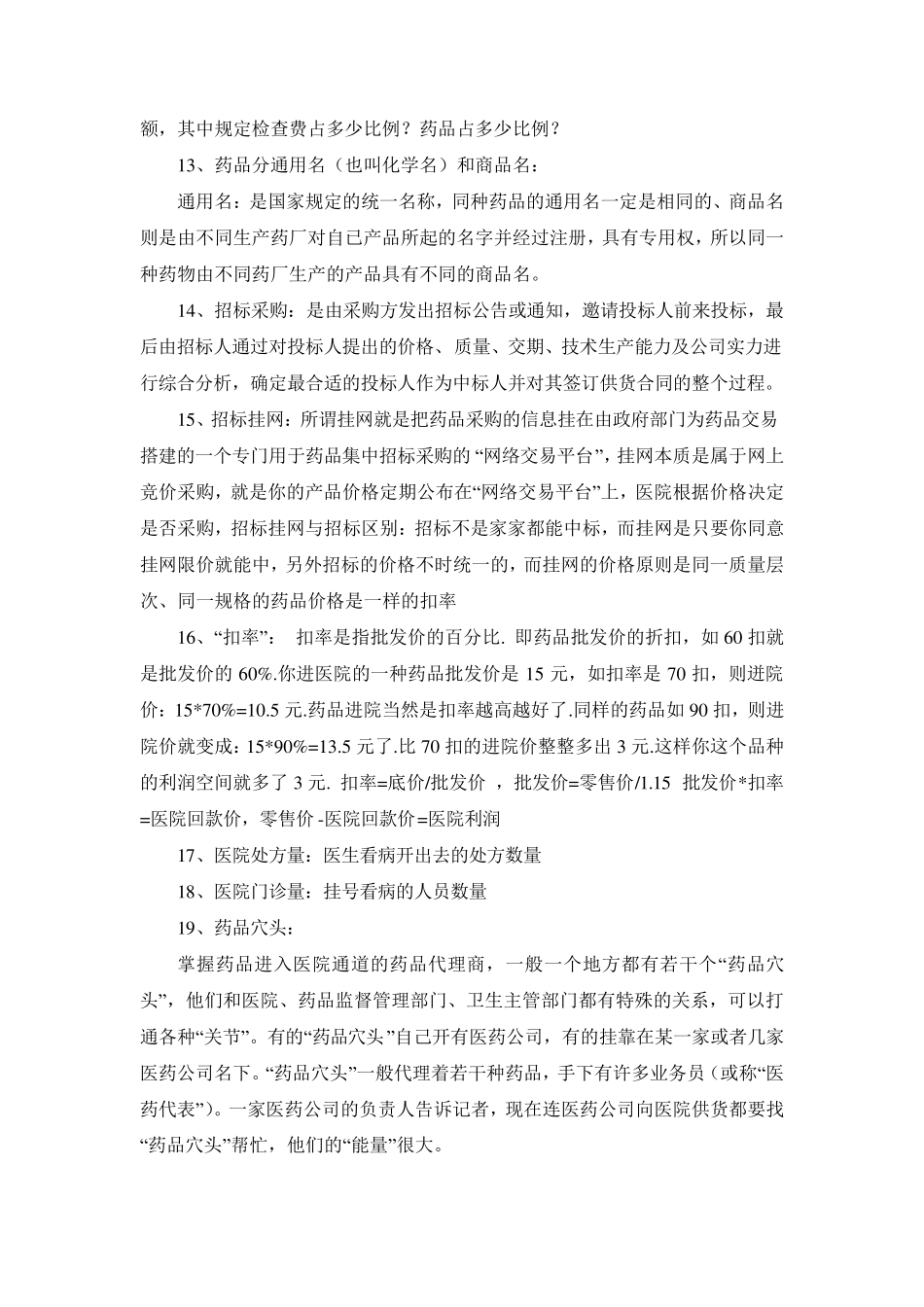 最全的医药行业术语汇总_第2页