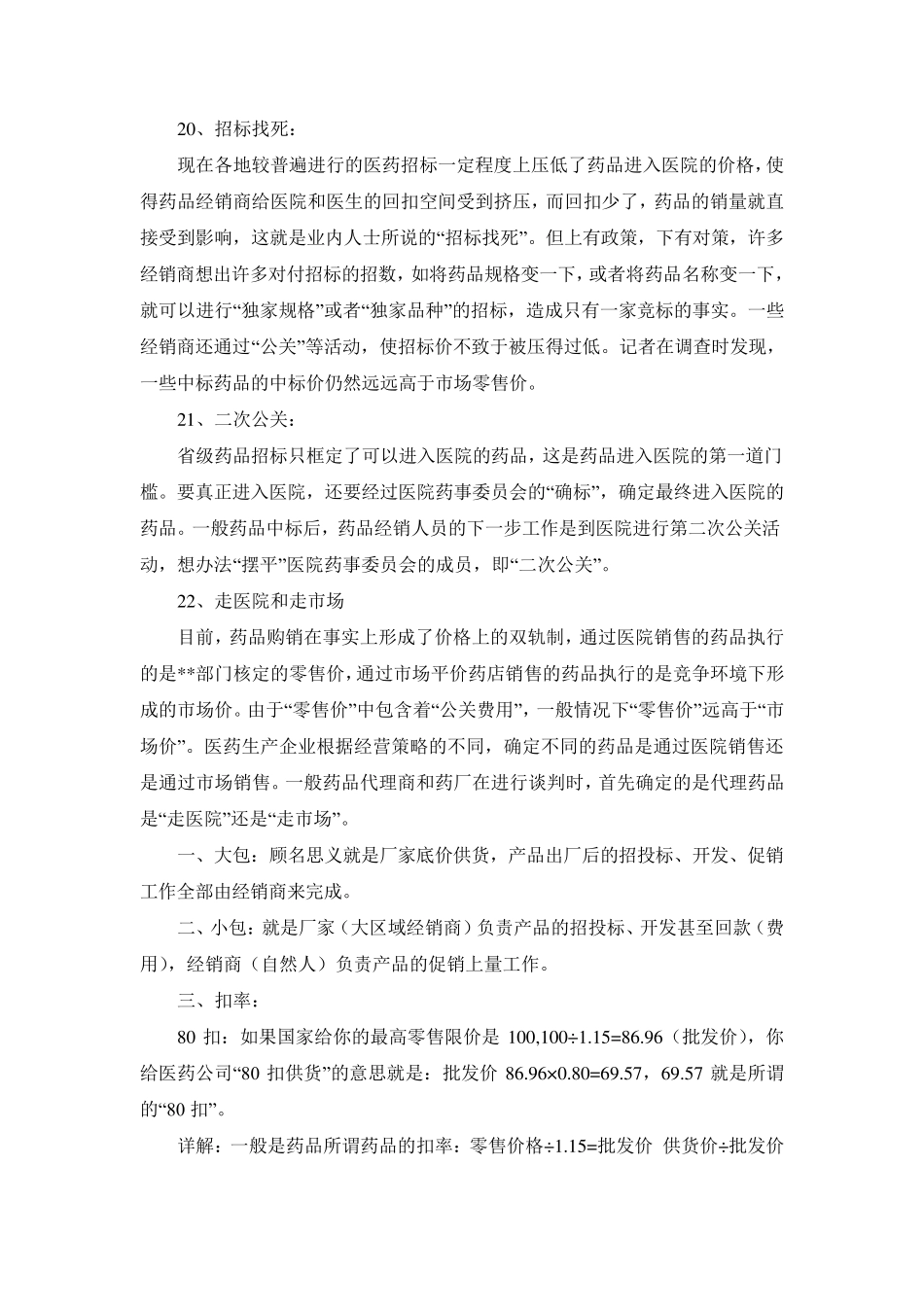 最全的医药行业术语汇总_第3页