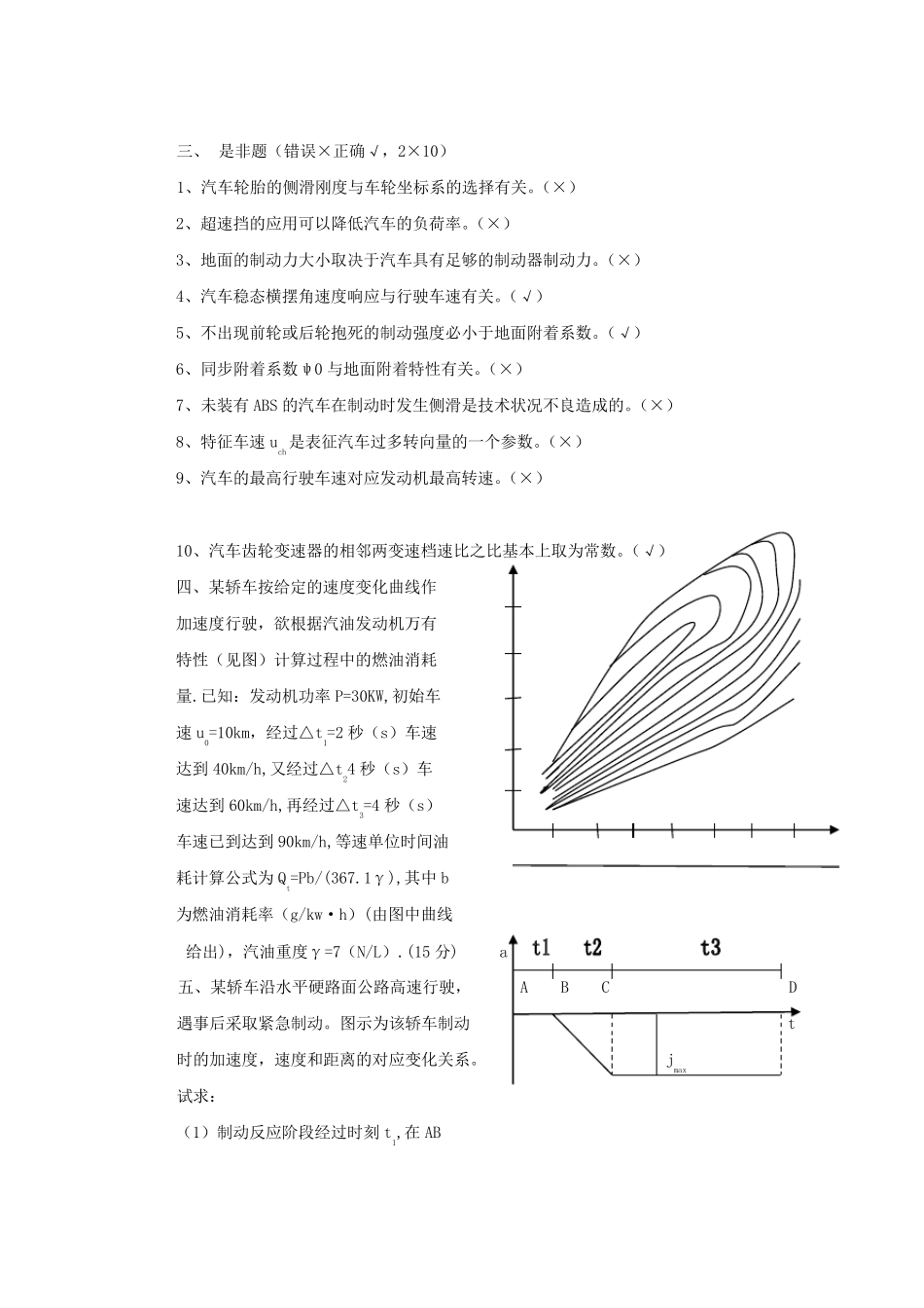 最全的历年上海交通大学汽车理论考研真题(含部分答案)_第2页