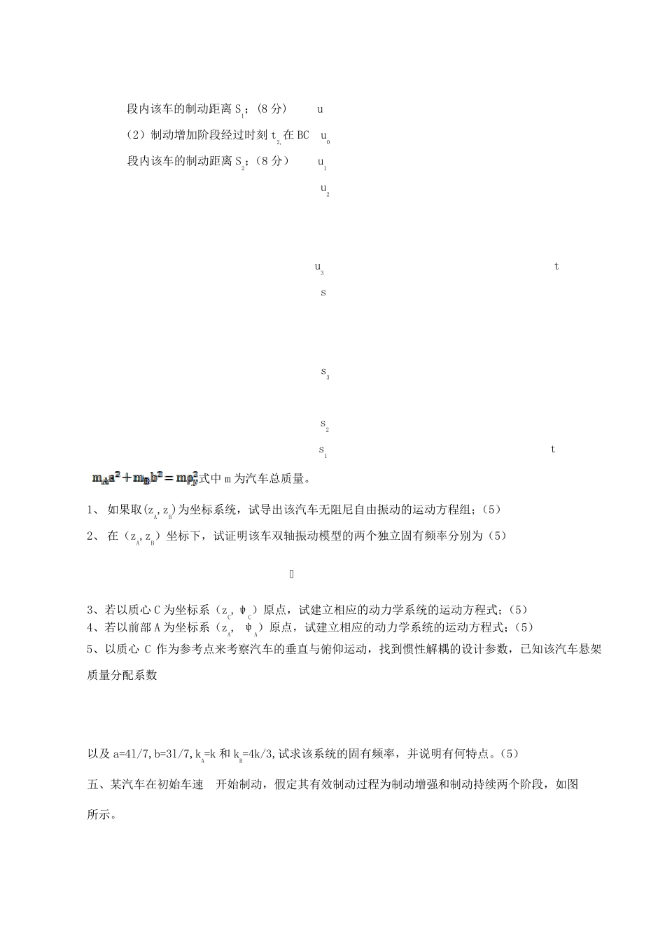 最全的历年上海交通大学汽车理论考研真题(含部分答案)_第3页