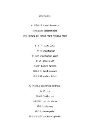 最全的压铸模具相关英语注释