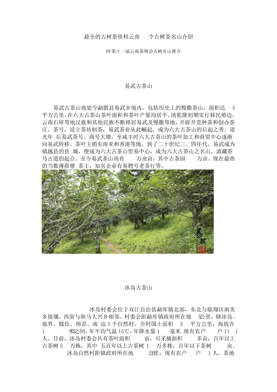 最全的古树茶资料云南20个古树茶名山介绍_第1页
