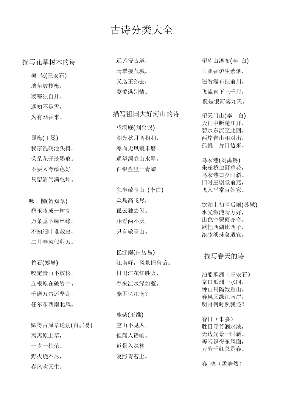 最全的古诗分类_第1页