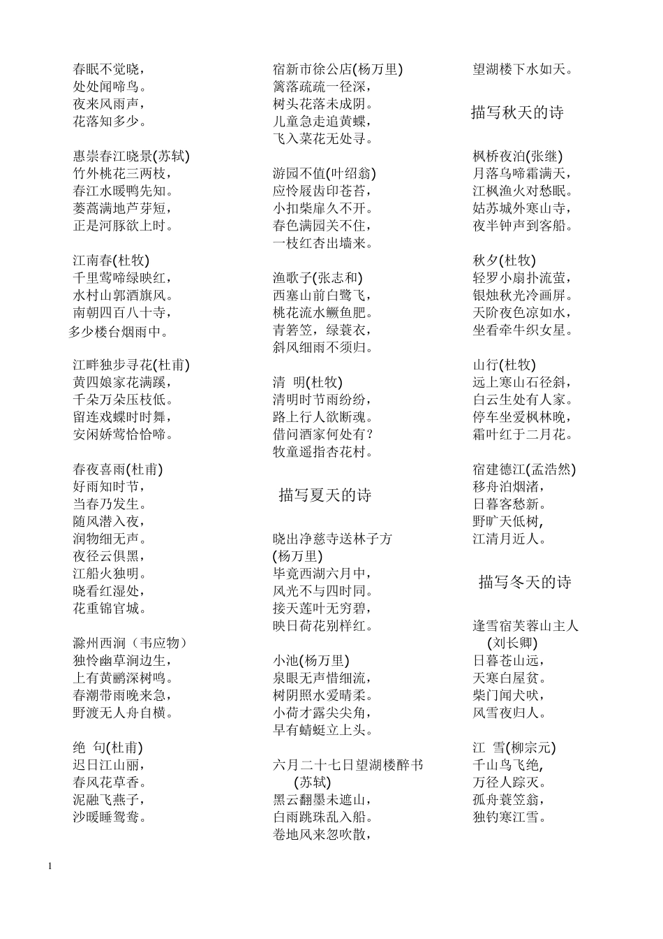 最全的古诗分类_第2页