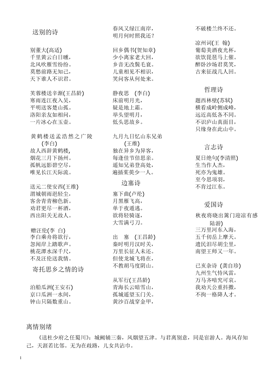 最全的古诗分类_第3页