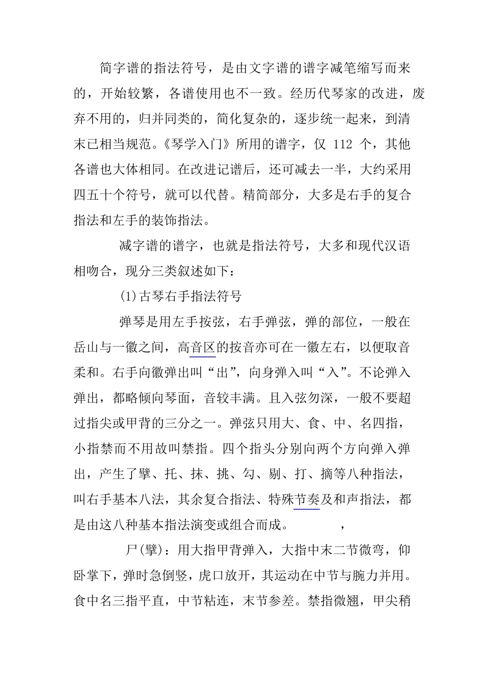 最全的古琴简谱知识_第1页