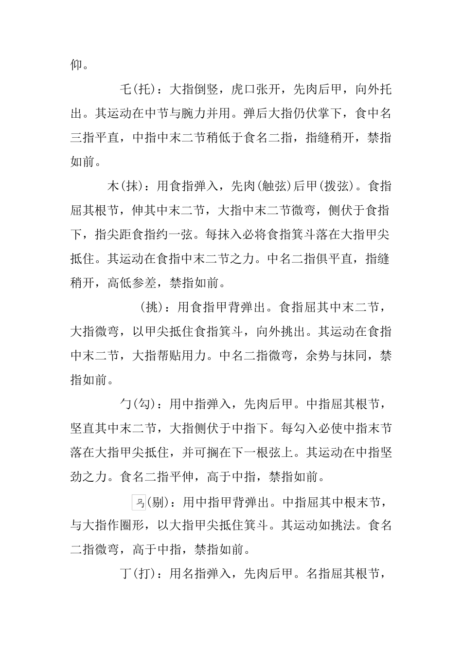 最全的古琴简谱知识_第2页