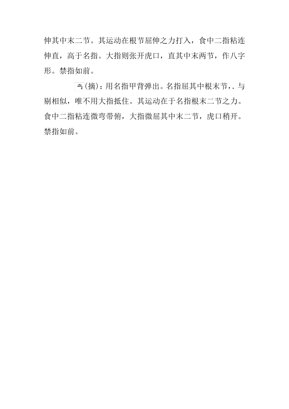 最全的古琴简谱知识_第3页