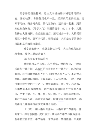 最全的古琴简谱知识