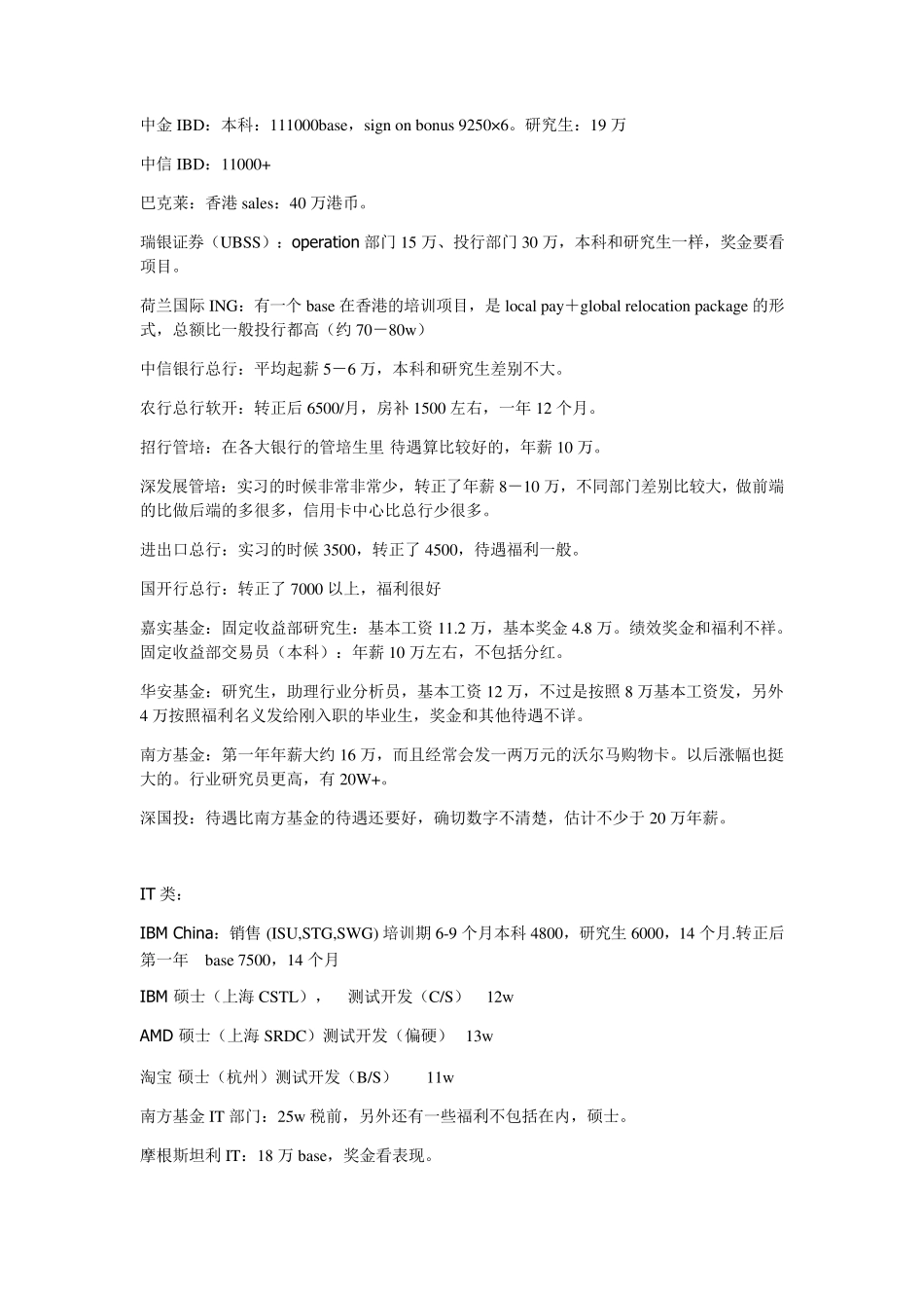 最全的各大公司薪资待遇一览_第2页