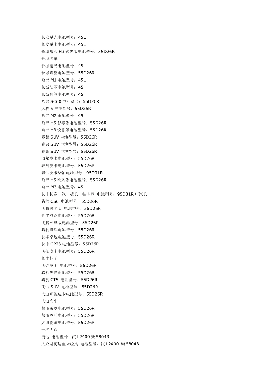 最全的启动蓄电池与车型对照表_第3页