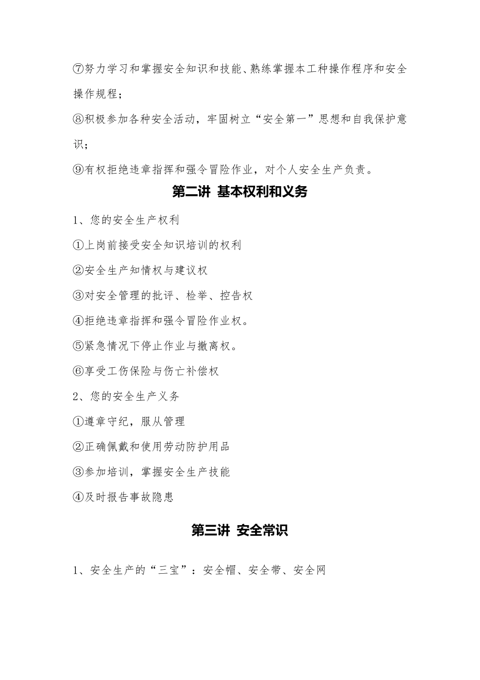 最全的员工入职安全培训材料_第2页