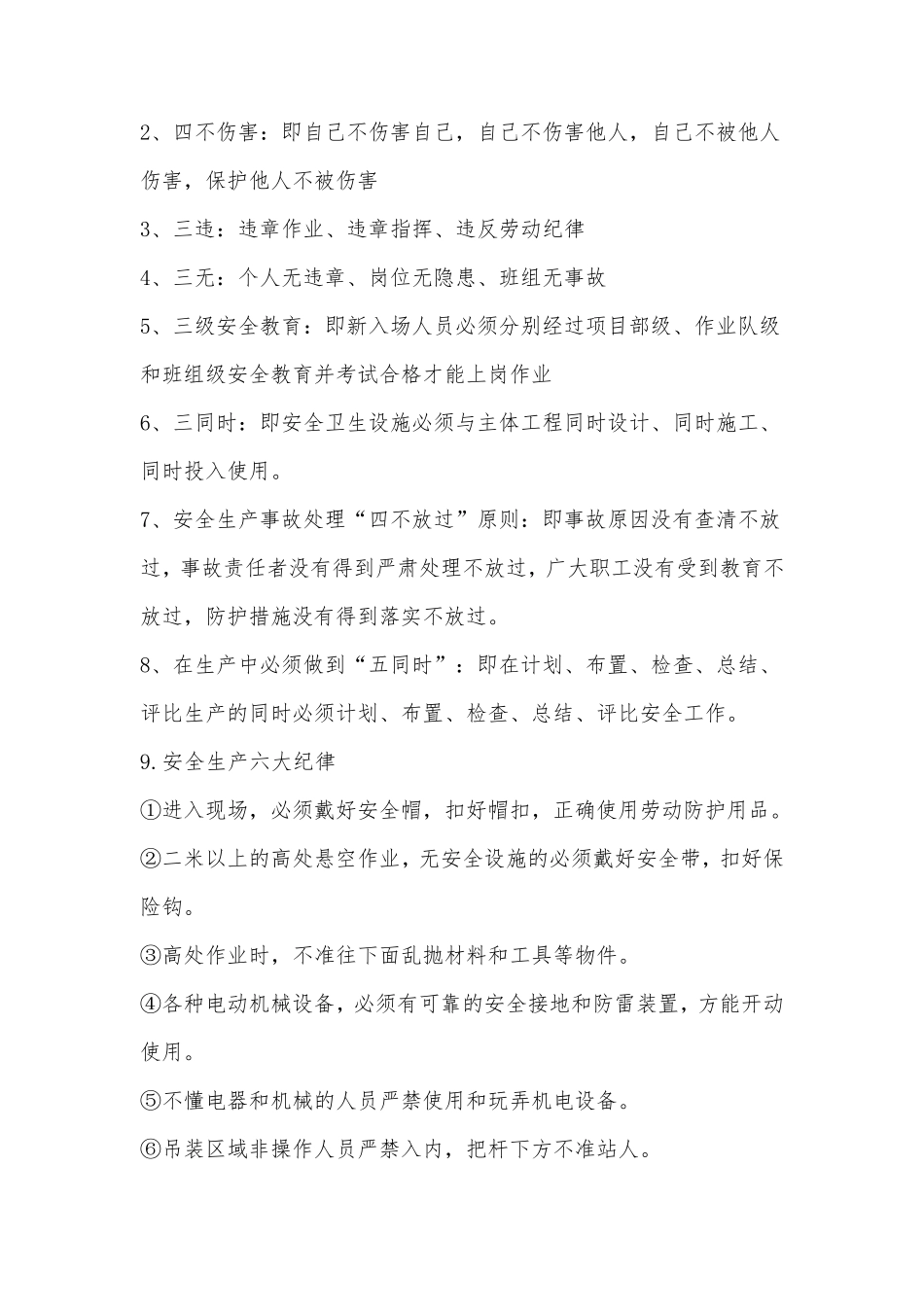 最全的员工入职安全培训材料_第3页