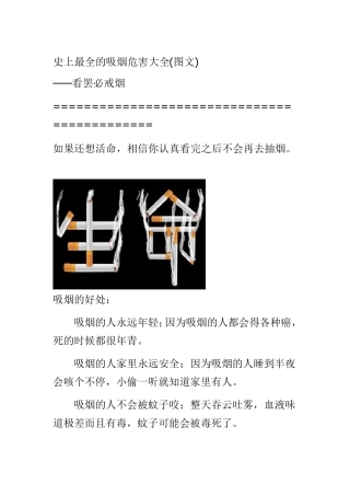 最全的吸烟危害大全(图文)