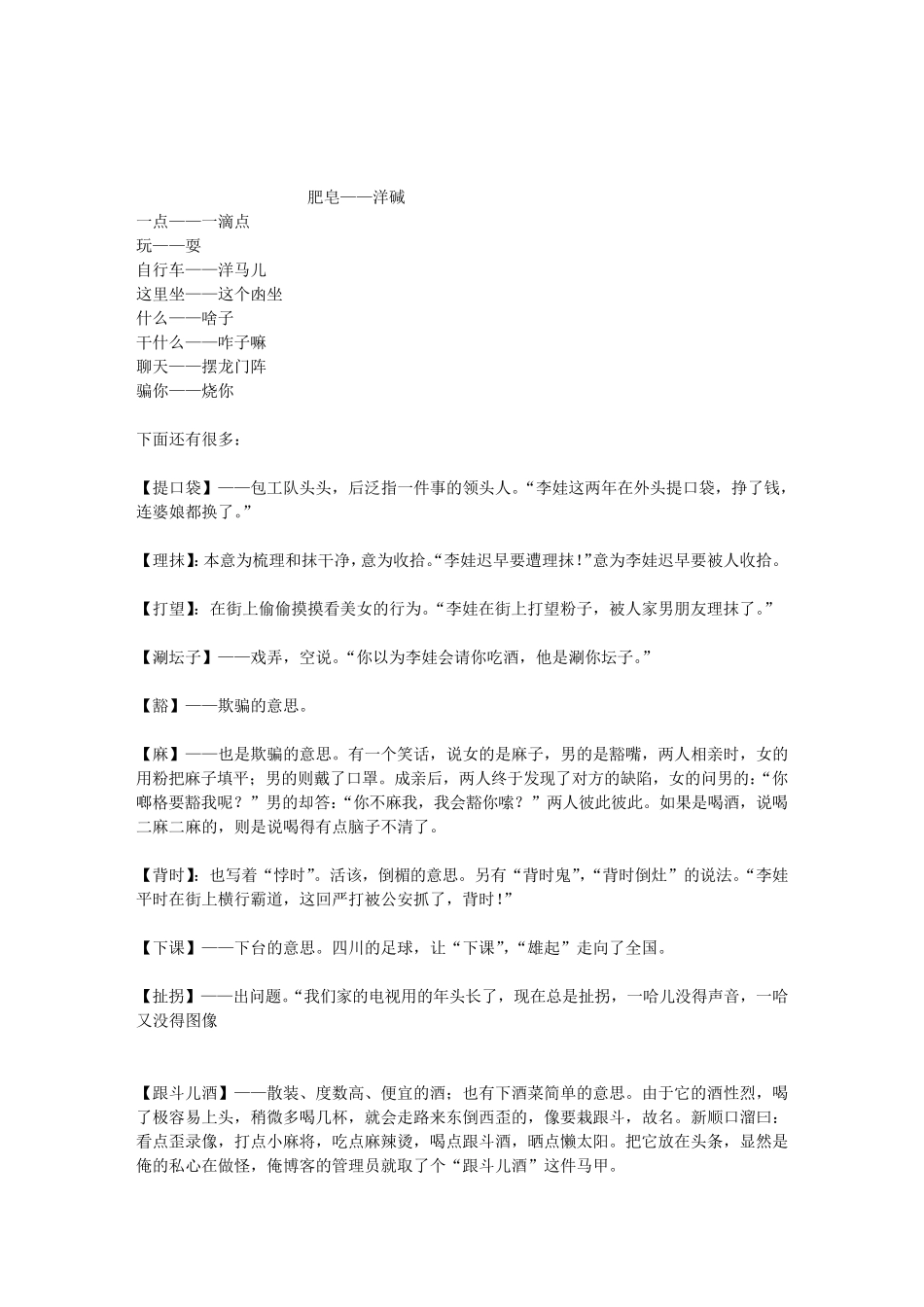 最全的四川方言_第1页