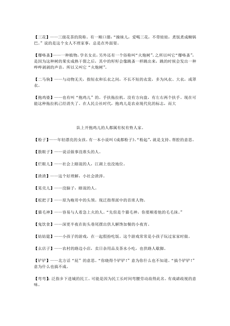 最全的四川方言_第2页