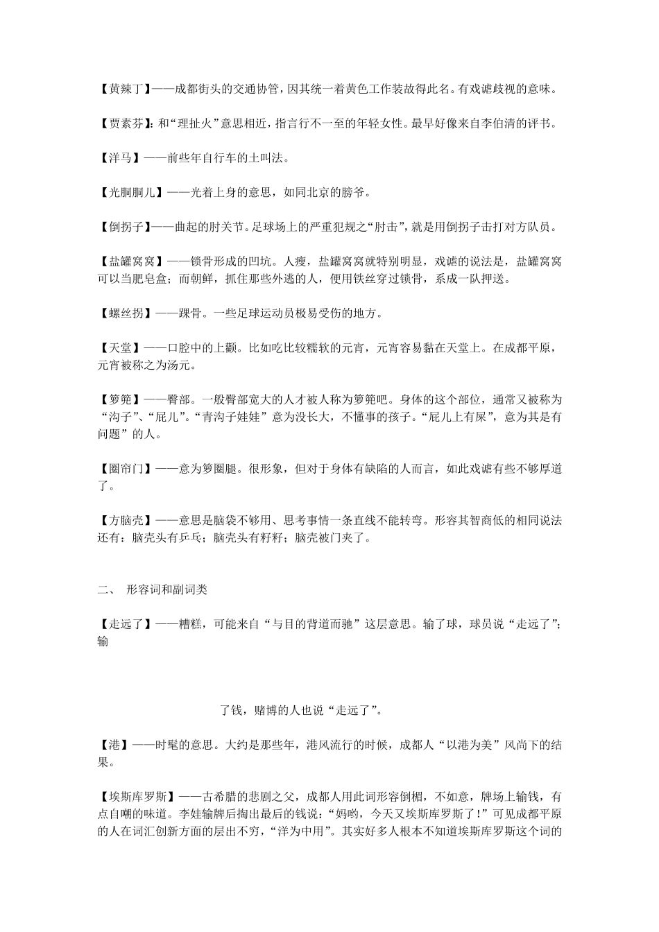 最全的四川方言_第3页