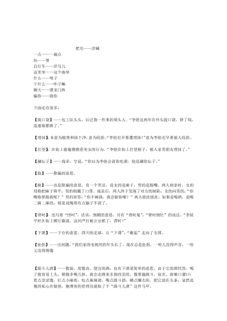 最全的四川方言