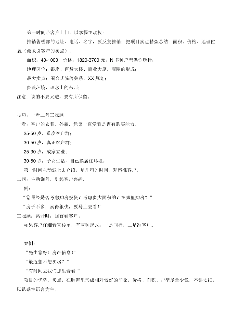 最全的地产派单技巧和说辞_第3页
