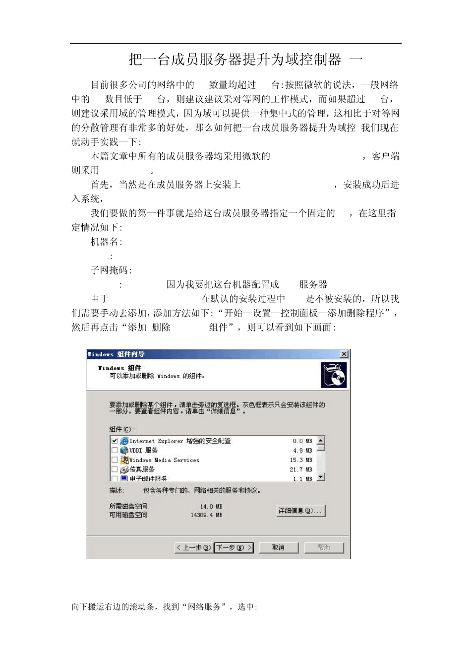 最全的域控教程(清晰版)_第1页