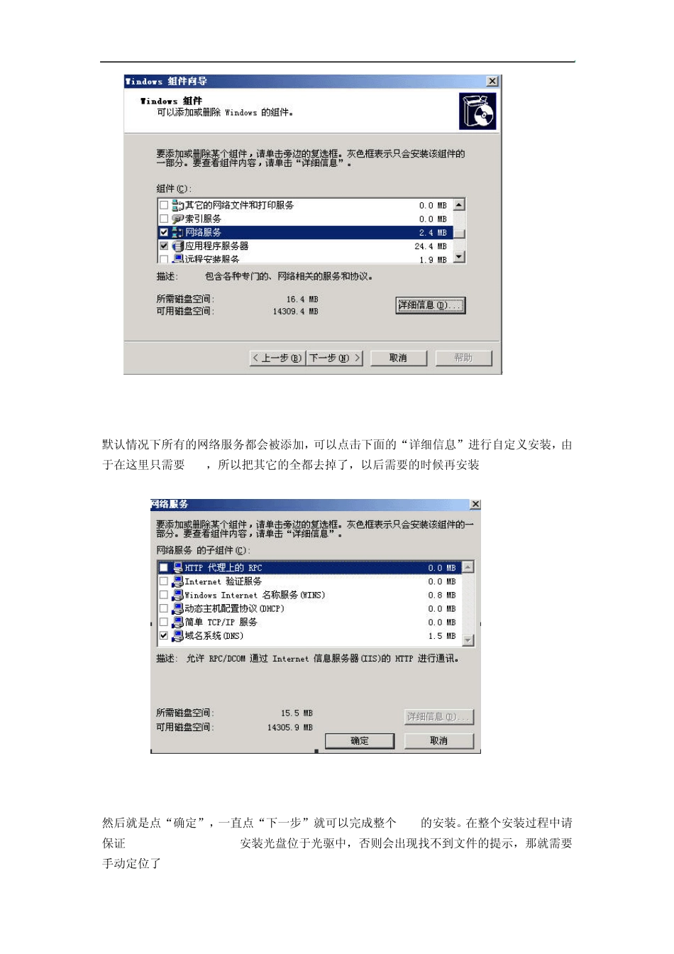 最全的域控教程(清晰版)_第2页