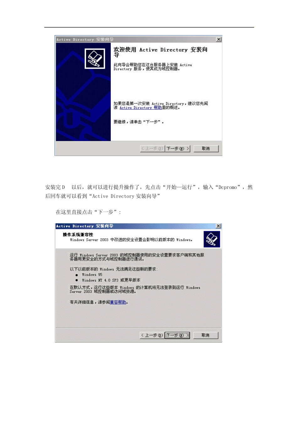 最全的域控教程(清晰版)_第3页