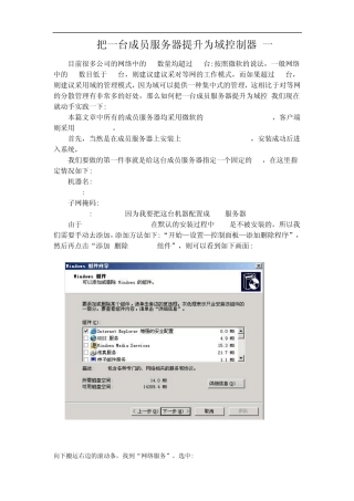 最全的域控教程(清晰版)