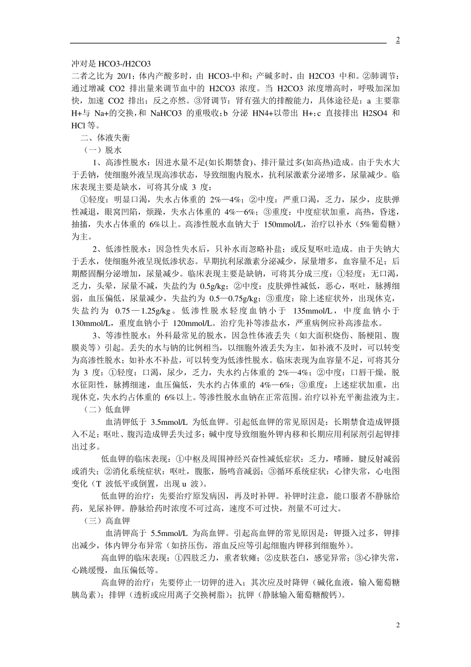 最全的外科补液_第2页