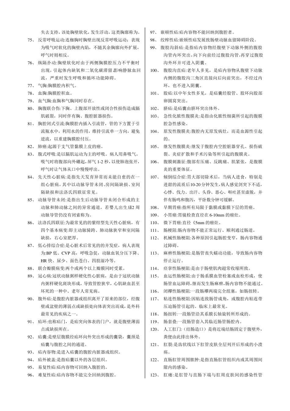 最全的外科学名词解释_第3页