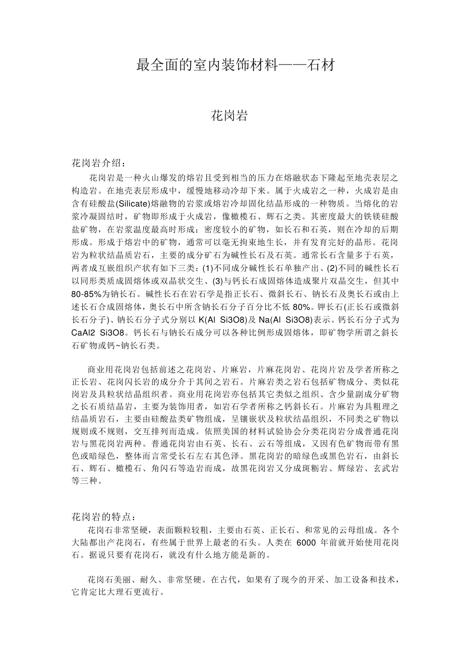 最全的室内装饰材——石材_第1页