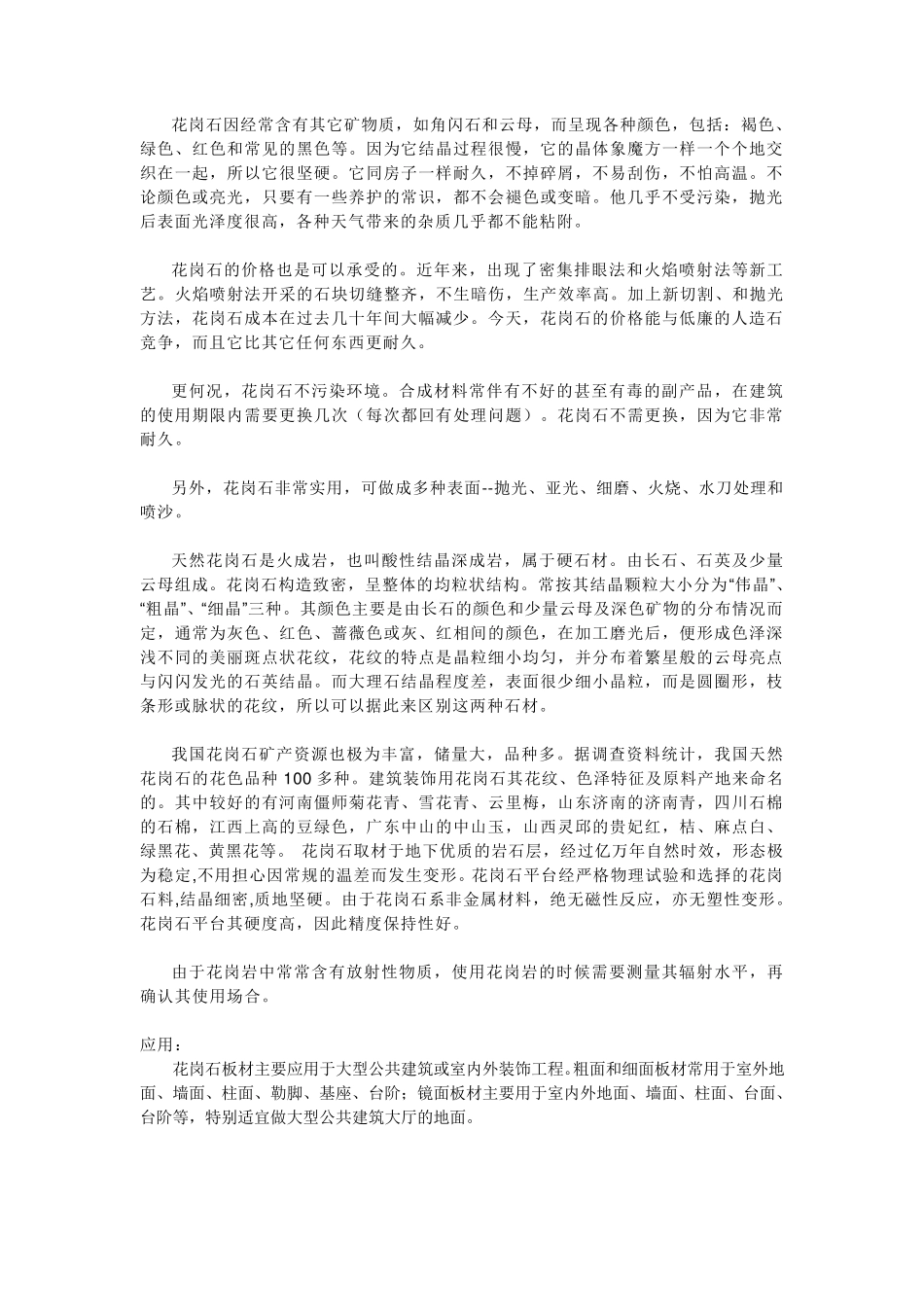 最全的室内装饰材——石材_第2页