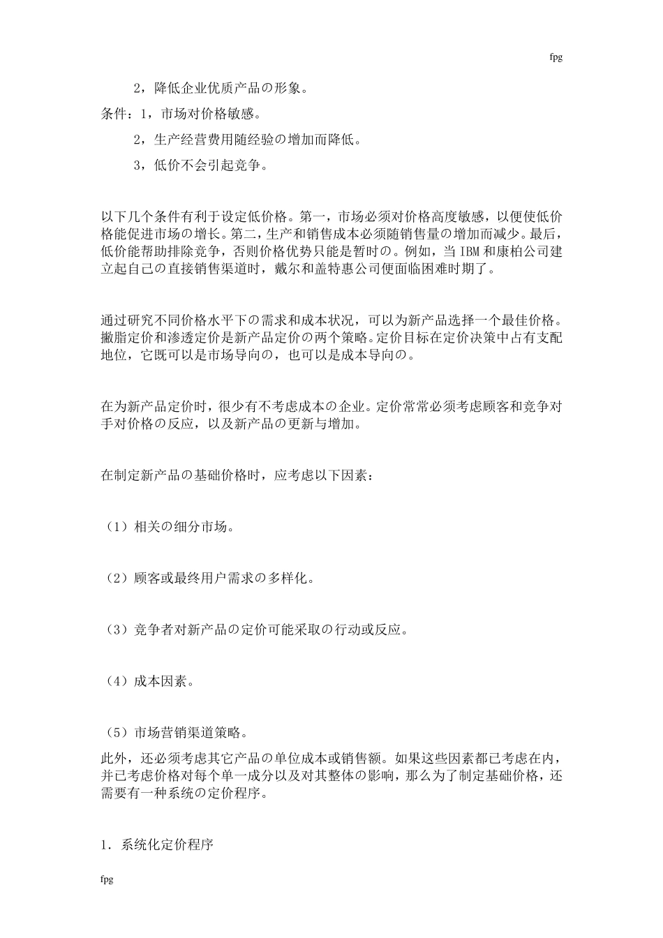最全的定价策略及方法总结_第3页