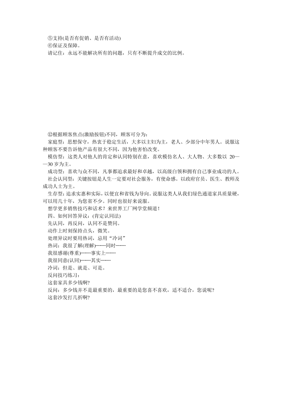 最全的家具销售技巧和话术_第3页
